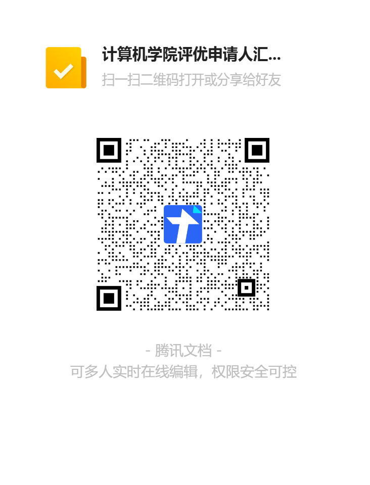 澳门六合彩资料论坛
评优申请人汇总表二维码.png